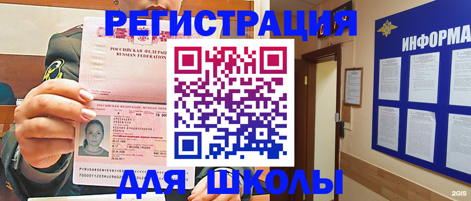 прописка для школы в Ефремове