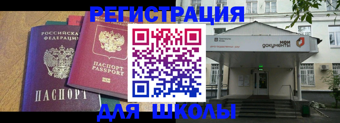 прописка для школы в Ефремове